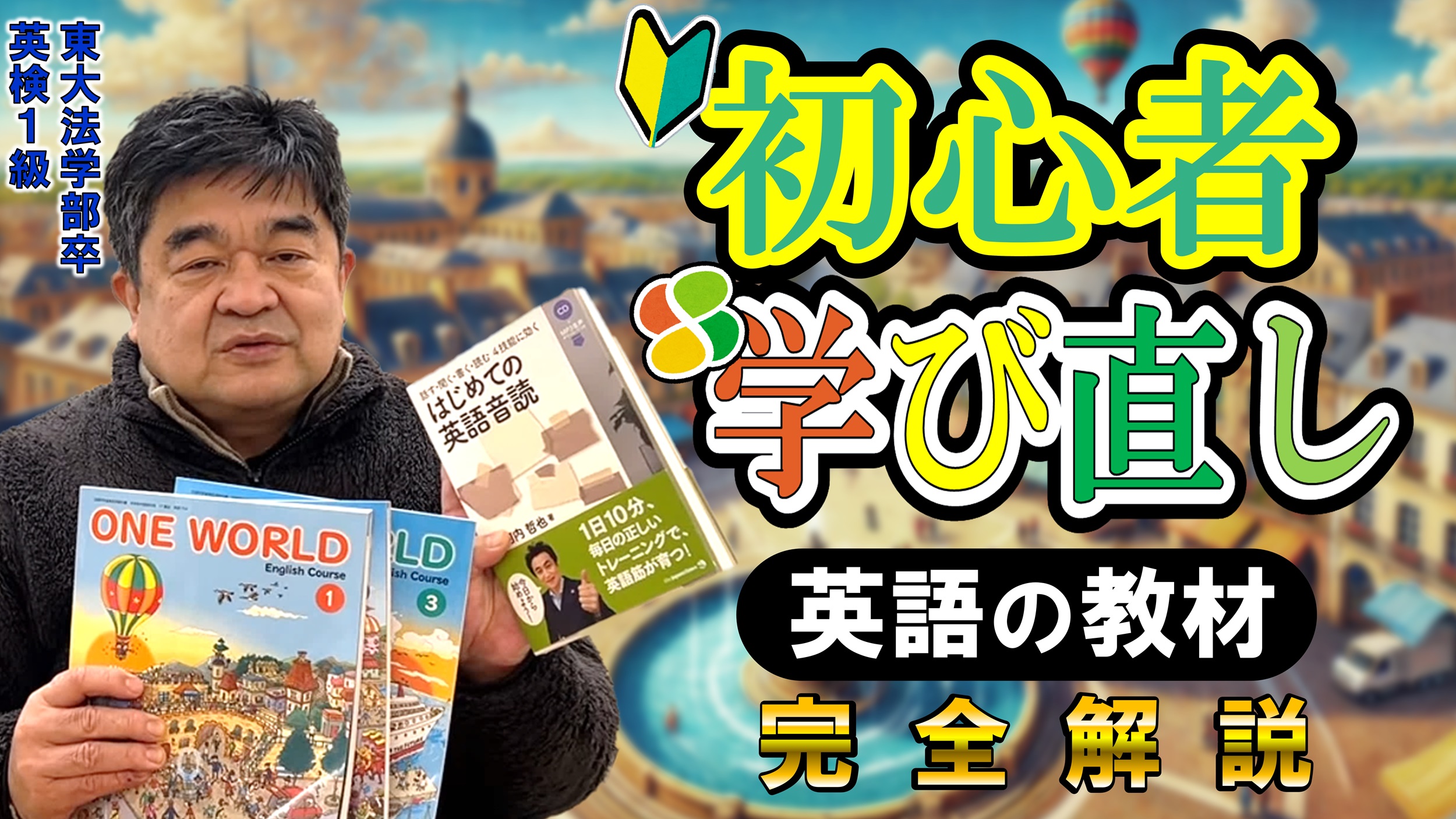 英語初心者（英検5級/4級/3級レベル）向けのおすすめ教材一覧 